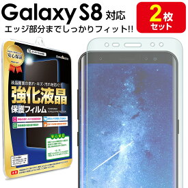 【エッジまでピタッ】 2枚セット Galaxy S8 ( SC-02J / SCV36 ) 保護フィルム galaxys8 Samsung ギャラクシーs8 s 8 ギャラクシー TPU 薄型 液晶 保護 フィルム アクセサリー 画面保護 液晶保護 送料無料 シート 透明 画面 防止 カバー