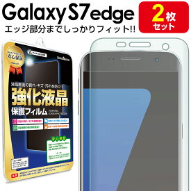 【エッジまでピタッ】 2枚セット Galaxy S7 edge ( SC-02H SCV33 ) 保護フィルム galaxys7 galaxys7edge Samsung ギャラクシーs7 s 7 エッジ ギャラクシー TPU 薄型 液晶 保護 フィルム アクセサリー 画面保護 液晶保護 送料無料 シート 透明 画面 防止 カバー ina