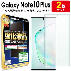 【3Dフルカバー 2枚セット】 Galaxy Note10 plus + ( docomo SC-01M au SCV45 ) 保護 フィルム galaxynote10 galaxynote 10 + plus プラス ギャラクシーノート ギャラクシー ノート ノート10 TPU 液晶 保護 フィルム アクセサリー 送料無料 シート 画面