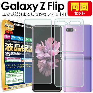 �y3D�t���J�o�[ ���ʃZ�b�g�z Galaxy Z Flip / Galaxy Z Flip 5G ( SCV47 / SCG04 ) �ی�t�B���� galaxyZFlip ZFlip �M�����N�V�[ �[�b�g �t���b�v TPU �t�� �ی� �t�B���� �A�N�Z�T���[ ��ʕی� �t���ی� ������