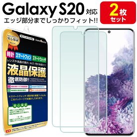 【3Dフルカバー 2枚セット】 Galaxy S20 5G ( SC-51A SCG01 ) 対応 保護フィルム galaxys20 S 20 ギャラクシーs20 TPU 液晶 保護 フィルム アクセサリー 画面保護 液晶保護 送料無料 シート 画面 カバー