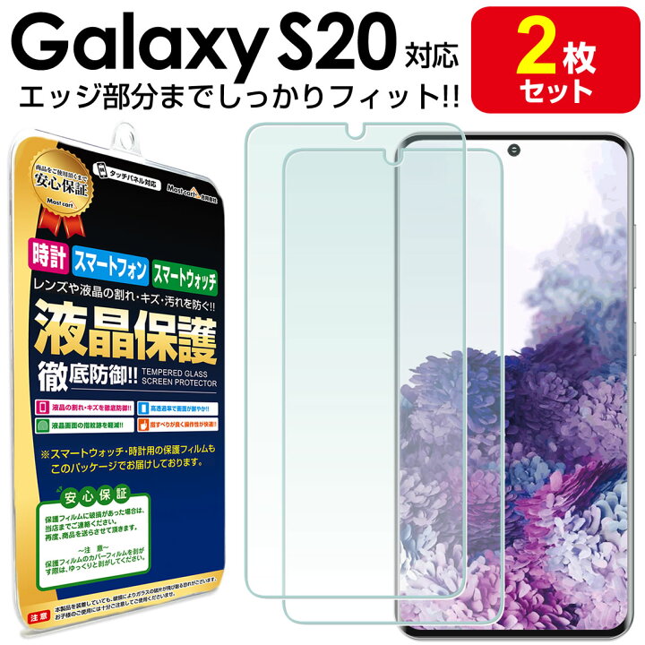 楽天市場】【3Dフルカバー 2枚セット】 Galaxy S20 5G ( SC-51A SCG01 