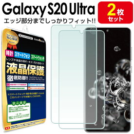 【3Dフルカバー 2枚セット】 Galaxy S20 Ultra 5G ( SCG03 ) 対応 保護フィルム galaxys20ultra S 20 ギャラクシーs20 ウルトラ TPU 液晶 保護 フィルム アクセサリー 画面保護 液晶保護 送料無料 シート 画面 カバー
