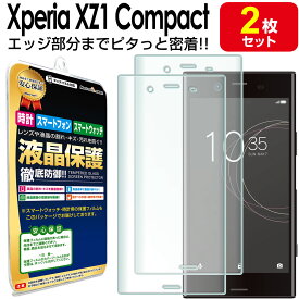 【3Dフルカバー 2枚セット】Xperia XZ1 Compact 保護 フィルム XperiaXZ1Compact SO-02K SONY エクスペリア xz1 コンパクト TPU 液晶 保護 フィルム アクセサリー 画面 液晶 送料無料 シート 透明 画面 カバー