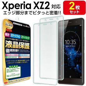 【3Dフルカバー 2枚セット】Xperia XZ2 保護 フィルム XperiaXZ2 SO-03K SOV37 702SO SONY エクスペリア xz2 TPU 液晶 保護 フィルム アクセサリー 画面 液晶 送料無料 シート 透明 画面 カバー