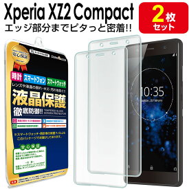 【3Dフルカバー 2枚セット】Xperia XZ2 Compact 保護 フィルム XperiaXZ2Compact SO-05K SONY エクスペリア xz2 コンパクト TPU 液晶 保護 フィルム アクセサリー 画面 液晶 送料無料 シート 透明 画面 カバー