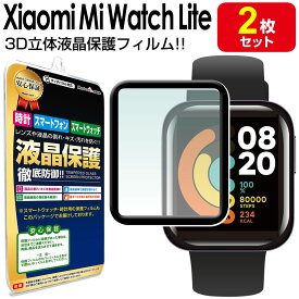 【 3Dフルカバー 2枚セット 】 Xiaomi Mi Watch Lite 保護 フィルム MiWatchLite シャオミ ウォッチ ライト TPU 液晶 保護 フィルム アクセサリー 画面 液晶 送料無料 シート 透明 画面 カバー