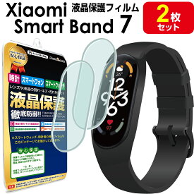 【2枚セット】 Xiaomi Smart Band 7 スマートバンド 7 保護 フィルム SmartBand7 XiaomiSmartBand7 シャオミ スマートバンド 7 miband7 tpu 液晶 アクセサリー 画面保護 液晶保護 シート 画面 カバー