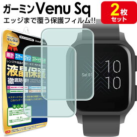 【 3Dフルカバー 2枚セット 】 GARMIN Venu Sq 保護 フィルム ガーミン ヴェニュー Sq GARMINVENUSq Sq TPU 液晶 保護 フィルム アクセサリー 画面 液晶 シート 透明 画面 カバー