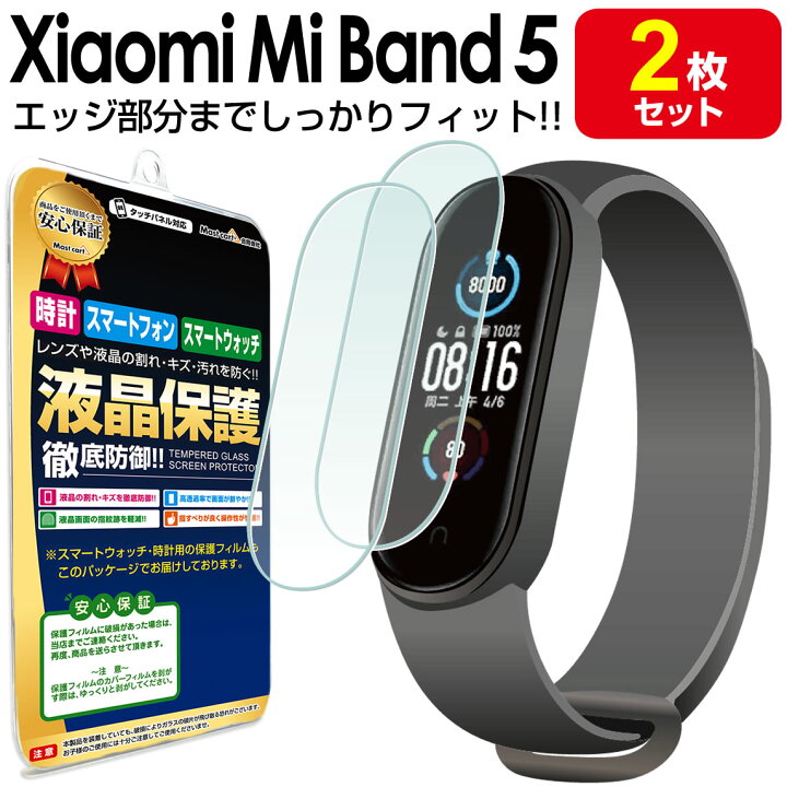 【2枚セット】 Xiaomi Mi Band 保護フィルム XiaomiMi Band5 XiaomiMiBand5 シャオミ バンド miband5 シャオミ tpu 液晶 保護 フィルム アクセサリー 画面保護 液晶保護 送料無料 シート 画面 カバー Mast cart Mi band 5用保護フィルム 画面保護シール スマートウォッチ