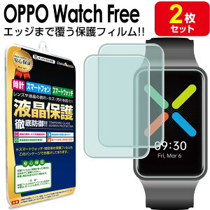 �y3D�t�B���� 2���Z�b�g�z OPPO Watch Free �t�B���� �ی�t�B���� OPPOWatchFree �I�b�|�E�H�b�` �t���[ �r���v �t�� �ی� �������� �A�N�Z�T���[ �t�B���� �J�o�[