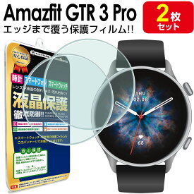 【 3D立体フルカバー 】 Amazfit GTR 3 Pro 保護 フィルム AmazfitGTR3Pro GTR3Pro プロ アマズフィット TPU 液晶 保護 フィルム アクセサリー 画面保護 液晶保護 シート 画面 カバー