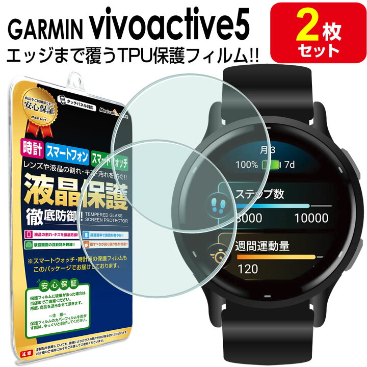 楽天市場】【2枚セット】 ガーミン GARMIN vivoactive5 保護 フィルム 