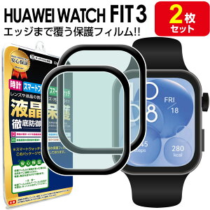 �y3D�t�B���� 2���Z�b�g�z HUAWEI WATCH FIT 3 �t�B���� �ی�t�B���� HUAWEIWatchfit3 �t�@�[�E�F�C�E�H�b�` �t�B�b�g3 �r���v �t�� �ی� �A�N�Z�T���[ �t�B���� �J�o�[