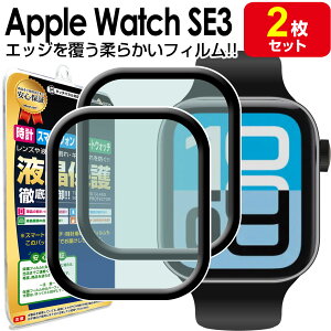 Apple Watch SE 3 �ی�t�B���� 2���Z�b�g 3D�t�B���� 40mm 44mm �A�b�v���E�H�b�` SE3 �t���ی� �t�B���� ��� �J�o�[ �V�[�g