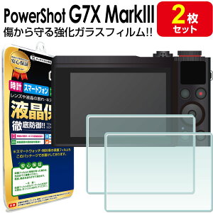 【強化ガラス 2枚セット】CANON PowerShot G7 X Mark III 液晶 ガラスフィルム 保護フィルム キャノン パワーショット マーク 3 Mark3 ガラス 液晶 保護 アクセサリー フィルム カバー