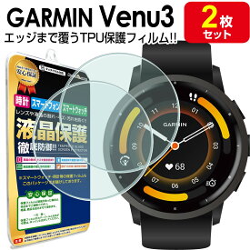 【 3Dフルカバー 2枚セット 】 GARMIN VENU3 保護 フィルム ガーミン ヴェニュー 3 GARMINVENU3 TPU 液晶 保護 フィルム アクセサリー 画面 液晶 シート 透明 画面 カバー