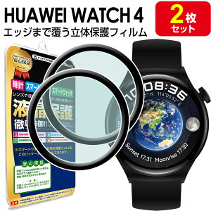 �y3D�t�B���� 2���Z�b�g�z HUAWEI WATCH 4 �t�B���� �ی�t�B���� HUAWEIWATCH4 HUAWEIWATCH 4 �t�@�[�E�F�C�E�H�b�`4 �r���v �t�� �ی� �A�N�Z�T���[ �t�B���� �J�o�[