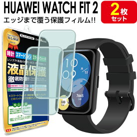 【2枚セット】 HUAWEI WATCH Fit 2 フィルム 保護フィルム HUAWEIWatchfit2 ファーウェイウォッチ フィット2 腕時計 液晶 保護 アクセサリー フィルム カバー