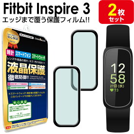 立体フルカバー 2枚セット Fitbit Inspire 3 保護フィルム フィットビット インスパイア 3 FitbitInspire3 TPU 液晶 保護 フィルム アクセサリー 画面保護 液晶保護 シート 画面 カバー