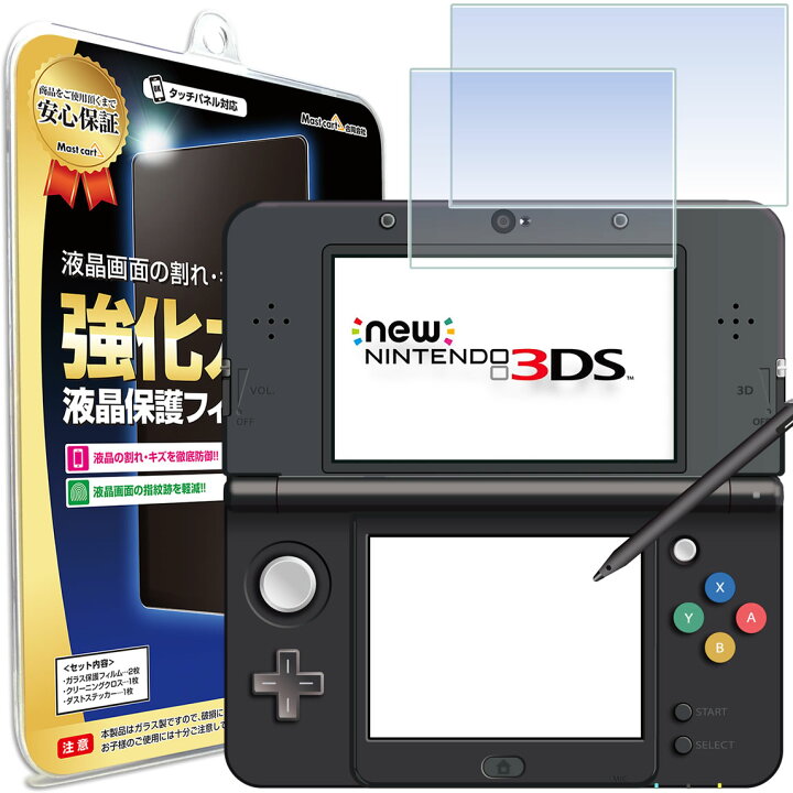 楽天市場】【ブルーライトカット】 Newニンテンドー3DS 液晶 保護 
