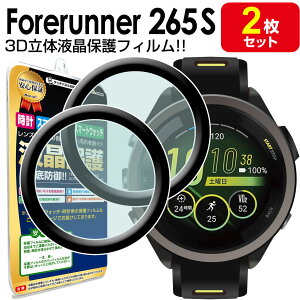 �y3D�t�B���� 2���Z�b�g�z �K�[�~�� GARMIN Forerunner 265S �t�B���� �ی�t�B���� �t�H�A�����i�[ 265S Foreathlete265S Forerunner265S �t�� �ی� �J�o�[
