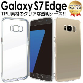 Galaxy S7 edge ケース ( SC-02H SCV33 ) TPU 透明 ケース galaxys7 galaxys7edge Samsung ギャラクシーs7 s 7 エッジ ギャラクシー スマホケース オシャレ アクセサリー 送料無料 カバー 携帯ケース