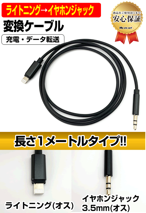 楽天市場】ライトニング → イヤホンジャック 3.5mm 変換 ケーブル