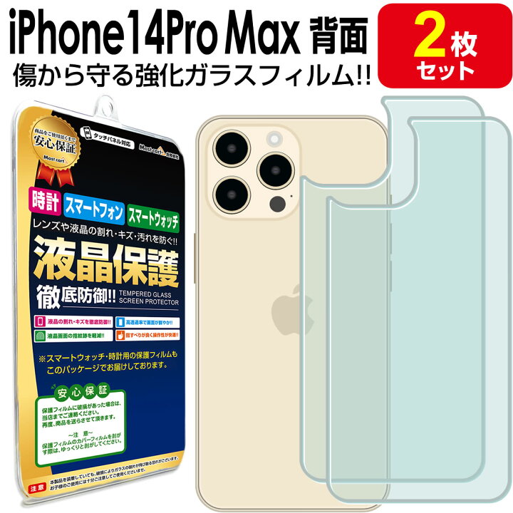 楽天市場】【背面用ガラス 2枚セット】 iPhone14 Pro Max ガラス 