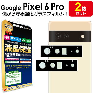 �y �J���� �����Y 2���Z�b�g�zGoogle Pixel 6pro �K���X�t�B���� �ی� �t�B���� �s�N�Z��6 �v�� Pixel6pro �O�[�O�� �K���X �J���� �����Y �V�[�g �J�o�[