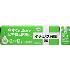 【第2類医薬品】イチジク浣腸20 小学生向け 24コ入 2コ入×12イチジク浣腸20 小学生向け 24コ入(2コ入×12) イチジク浣腸 便秘薬・浣腸 小児・乳児用[海外出荷NG]