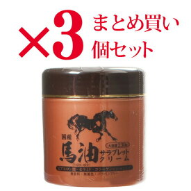 3個セット まとめ買い 馬油サラブレッドクリーム ジャータイプ 230g馬油 セラミド コラーゲン ヒアルロン酸 保湿 クリーム