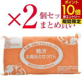 2個セット まとめ買い 七色 お風呂のせっけん 柿渋(無添加石鹸) 100g×3個入