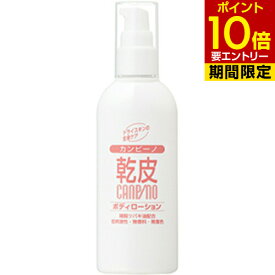 カンピーノ スキンケアボディローション 120ml大島椿 カンピーノ スキンケアボディローション 120ml カンビーノ canpino ドライスキン 全身ケアローション 乳液 乾燥肌 保湿 ボディーローション カサつき