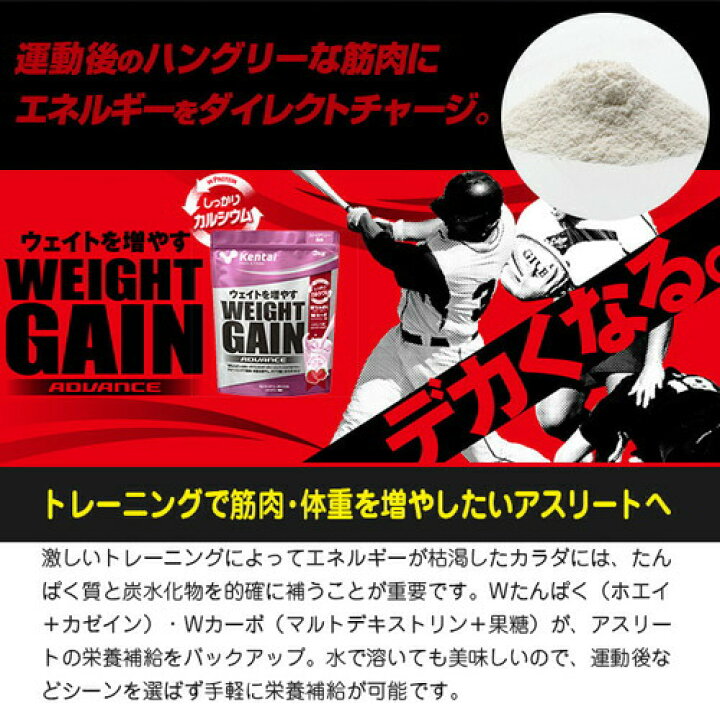 楽天市場】ケンタイ ウェイトゲインアドバンス ストロベリー風味 3kg 