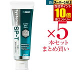 ライオン システマ SP-Tジェル 85g 医薬部外品 5個歯科専売 システマ SP-T ジェル DENT. Systema 歯周病 歯肉 歯周ポケット 歯磨き 歯みがき ハミガキ 無研磨