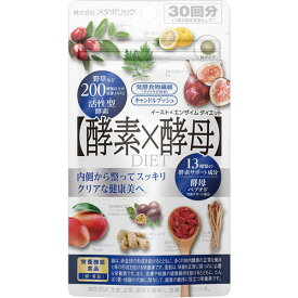 メタボリック イースト×エンザイムダイエット(30回分・60粒)メタボリック イースト エンザイム ダイエット 酵素×酵母 サプリメント 酵素 酵母 酵素酵母 酵母ペプチド 美容 健康 大容量