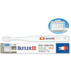 サンスター バトラー こどもハブラシ #111 × 1本歯科専売 SUNSTAR BUTLER ハブラシ 歯ブラシ Toothbrush miffy ナインチェ Nijntje うさこちゃん こども 乳歯 永久歯 大人の歯 おとなの歯 混合歯列 混合歯列期 6才 12才