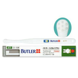 サンスター バトラー こどもハブラシ #77 × 1本歯科専売 SUNSTAR BUTLER ハブラシ 歯ブラシ Toothbrush miffy ナインチェ Nijntje うさこちゃん こども 仕上げみがき 仕上げ磨き 仕上げ