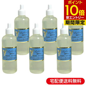 宅配便送料無料6個セット まとめ買い ソンバーユ 液状 55mlson bahyu オイル 薬師堂 ガマの油 馬油 我馬の油