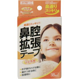 鼻腔拡張テープ こども用 18枚入川本産業 健康グッズ いびき対策 いびき 対策 テープ 鼻 鼻腔 こども お子様 子供【ポイント5倍★お買い物マラソン】