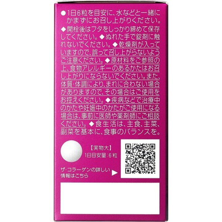 楽天市場】資生堂 ザ・コラーゲンEXR タブレット 126錠shiseido 