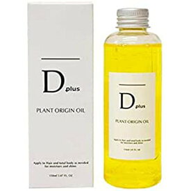 ディープラス プラントオリジンオイル 150mLオイル 髪 身体 顔 全身 シアバター フラーレン マルラオイル うるおい 保湿 つや ヘアスタイリング クレンジング