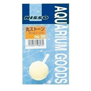 丸ストーン 30mmφ 1個マルカン ニッソー NISSO エアーストーン ストーン 丸ストーン 丸