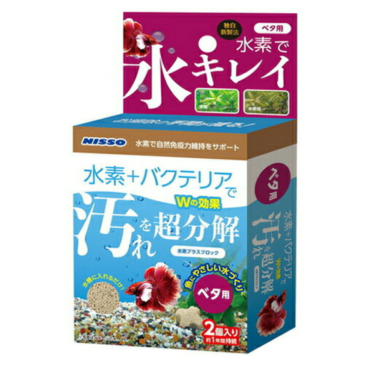 楽天市場 水素プラスブロック ベタ用 Nqs 366 2個入水質調整 水質調整剤 ベタ 水素 バクテリア ニッソー 美の達人 楽天市場 水素プラスブロック ベタ用 Nqs 366 2個入水質調整 水質調整剤 ベタ 水素 バクテリア ニッソー 美の達人