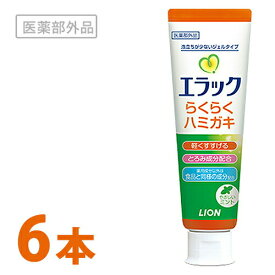 ライオン エラックハミガキ 医薬部外品 90g × 6歯科 歯科専売 ハミガキ 歯磨 歯みがき 口腔ケア 介護 ジェル フッ素