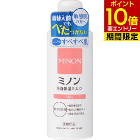 ミノン 全身保湿ミルク 200mL 医薬部外品