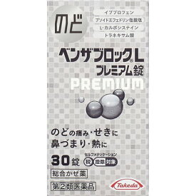 【第(2)類医薬品】ベンザブロックL プレミアム錠 30錠 指定第2類医薬品[海外出荷NG]