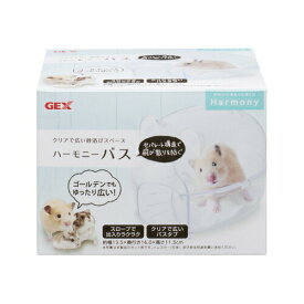 ハーモニーバス 1個入小動物 ハムスター 砂浴び バスタブ 風呂 お風呂