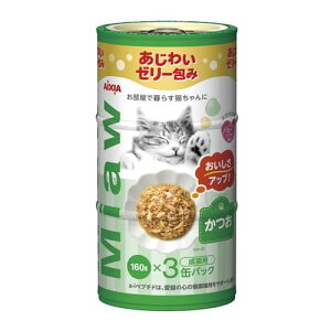 MiawMiaw 3P かつお 160g×3缶入猫 ネコ 猫缶 ウェット フード 缶 ゼリー 鰹 カツオ 鶏 鶏肉